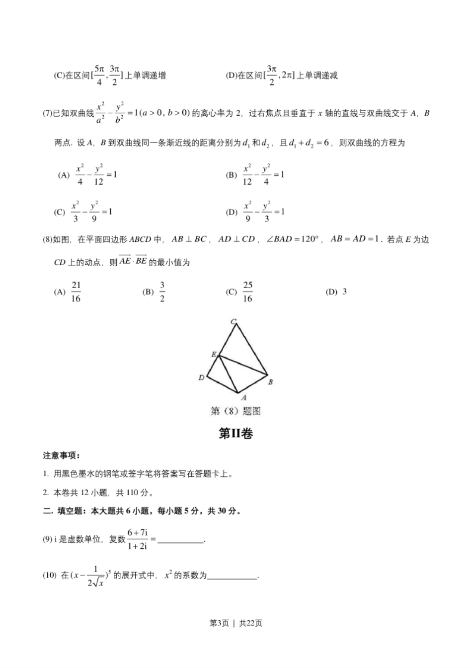 2018年高考数学试卷（理）（天津）（解析卷）.pdf_第3页