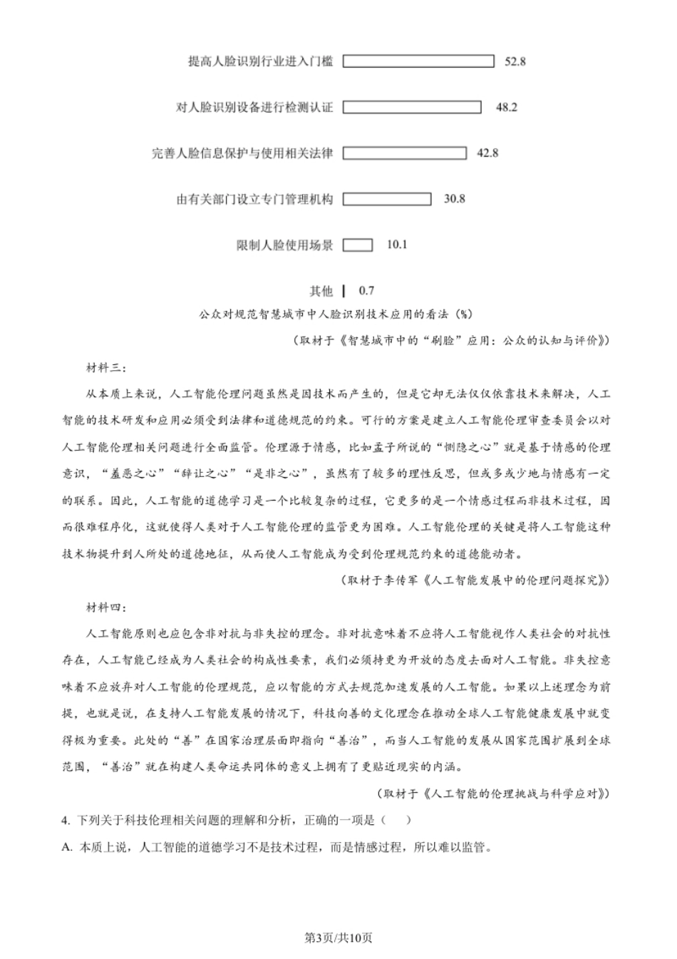 2023年高考语文试卷（天津）（空白卷）.pdf_第3页