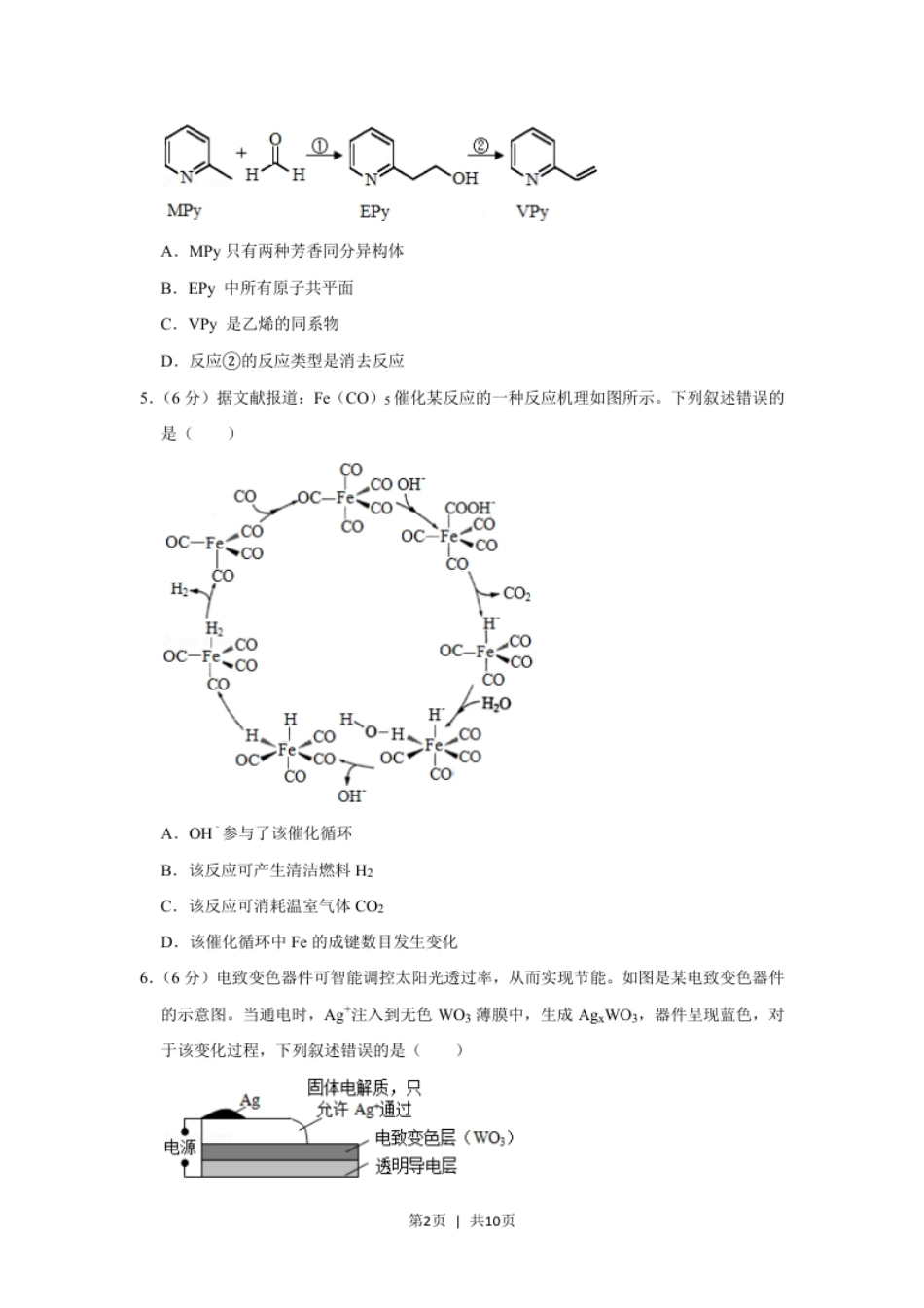 2020年高考化学试卷（新课标Ⅱ）（空白卷）.pdf_第2页