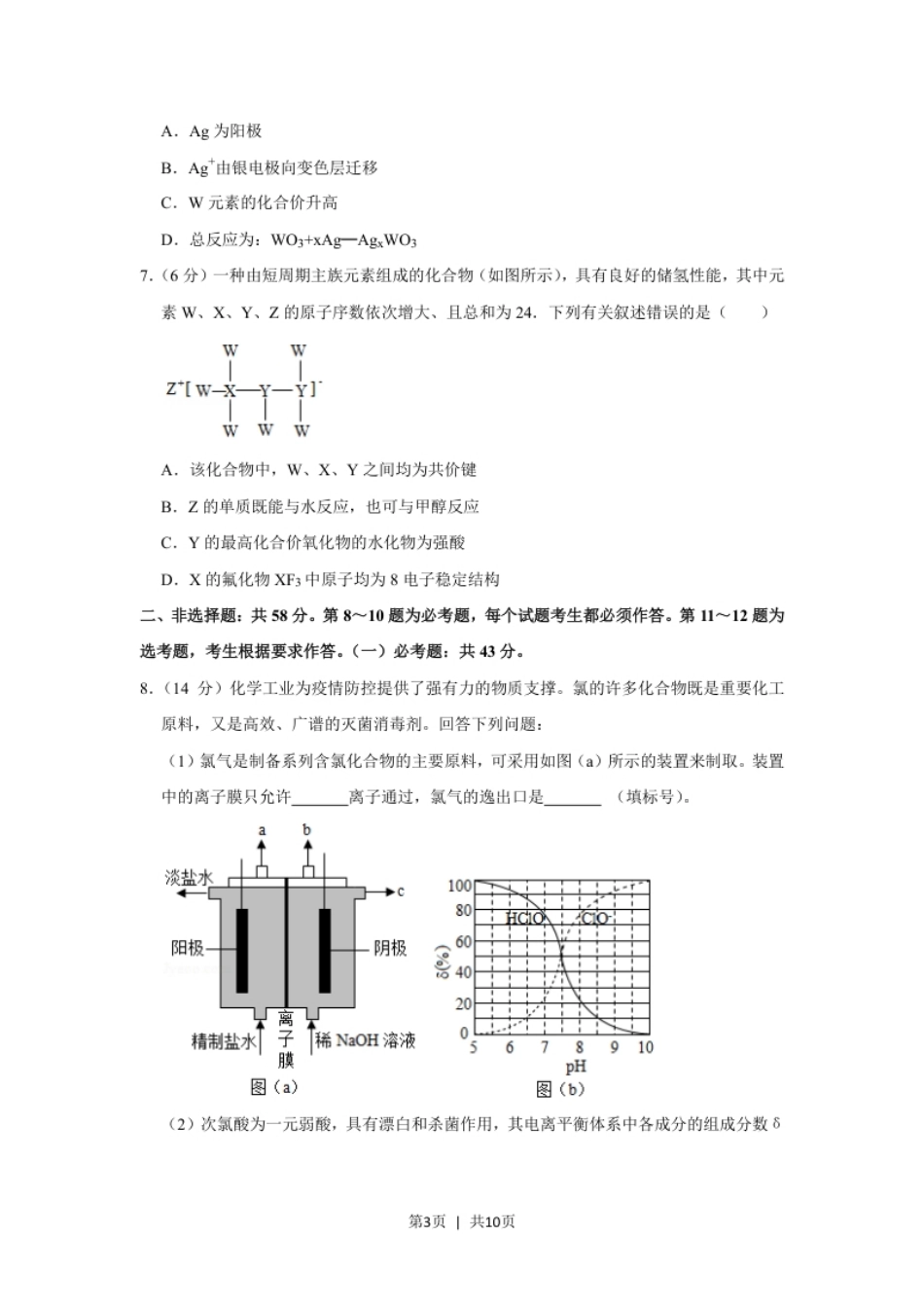 2020年高考化学试卷（新课标Ⅱ）（空白卷）.pdf_第3页