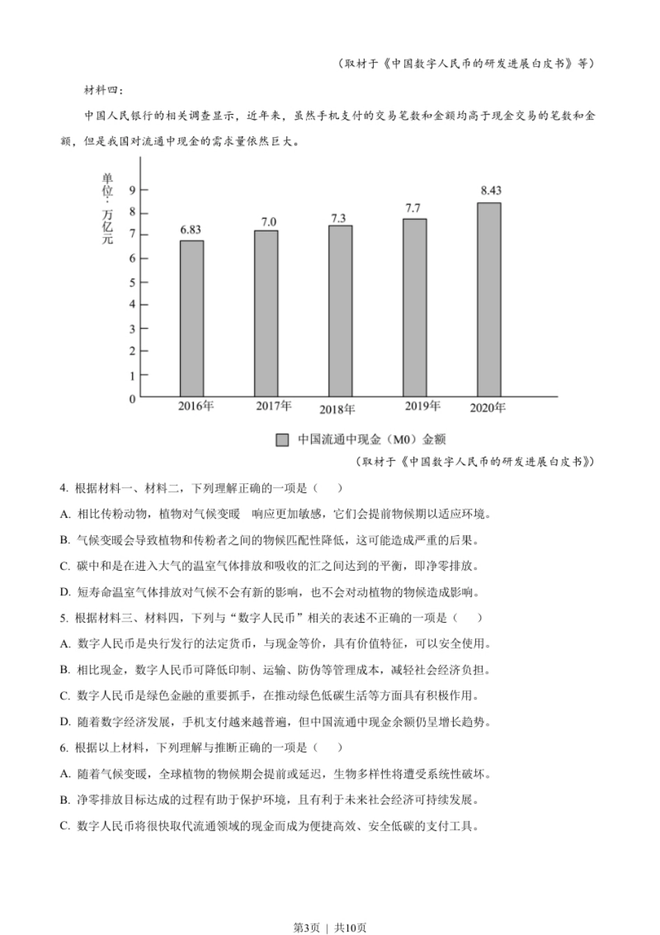 2022年高考语文试卷（天津）（空白卷）.pdf_第3页