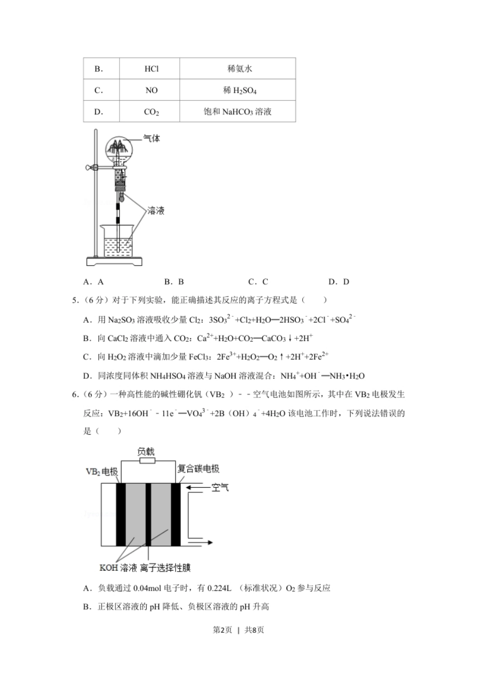 2020年高考化学试卷（新课标Ⅲ）（空白卷）.pdf_第2页