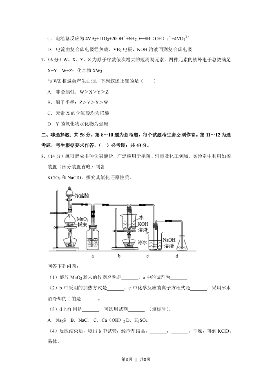 2020年高考化学试卷（新课标Ⅲ）（空白卷）.pdf_第3页