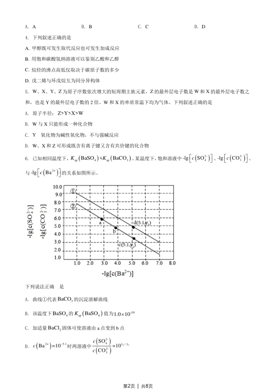 2021年高考化学试卷（全国甲卷）（空白卷）.pdf_第2页