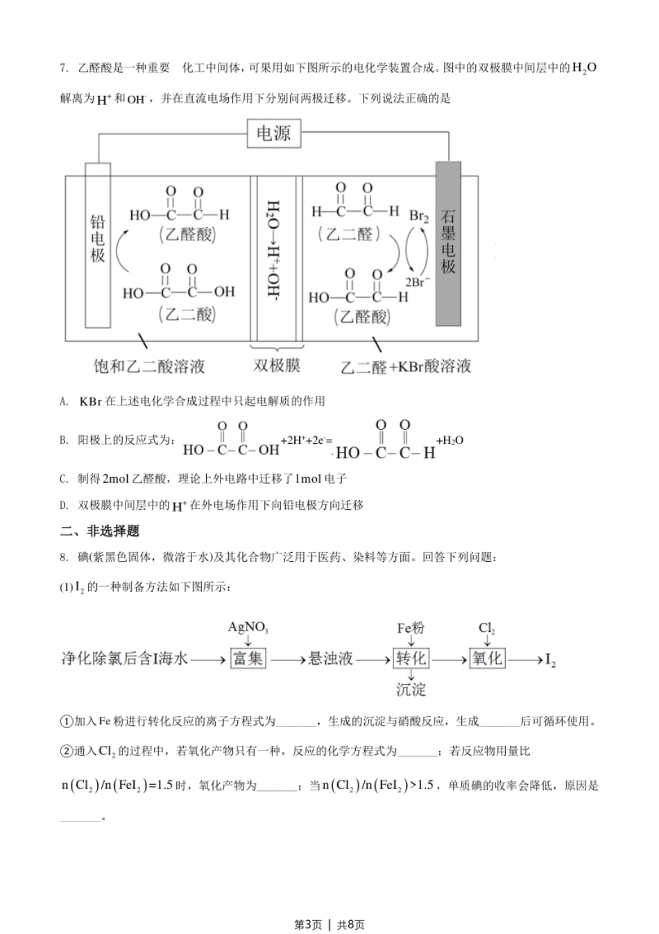 2021年高考化学试卷（全国甲卷）（空白卷）.pdf_第3页