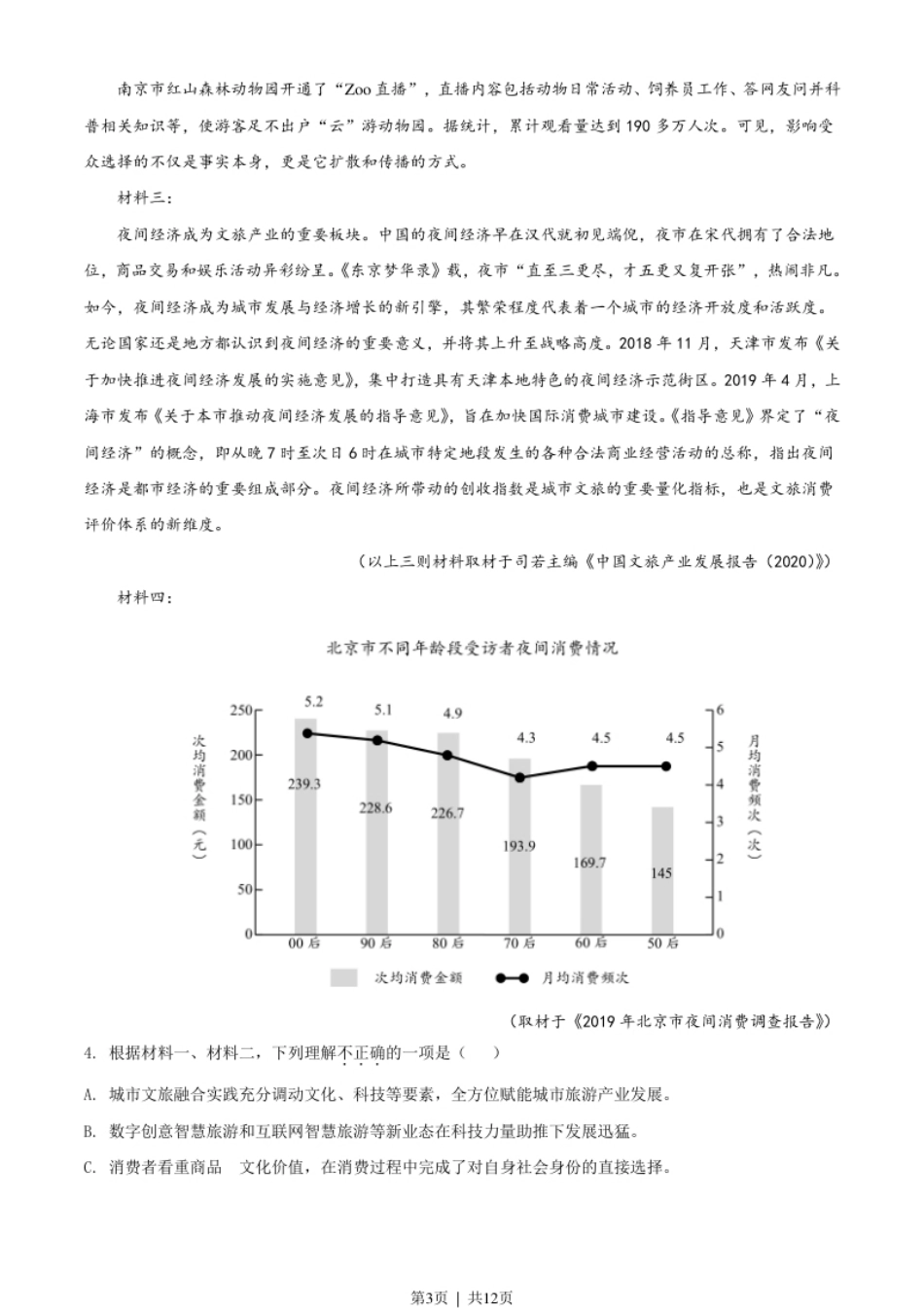 2021年高考语文试卷（天津）（空白卷）.pdf_第3页