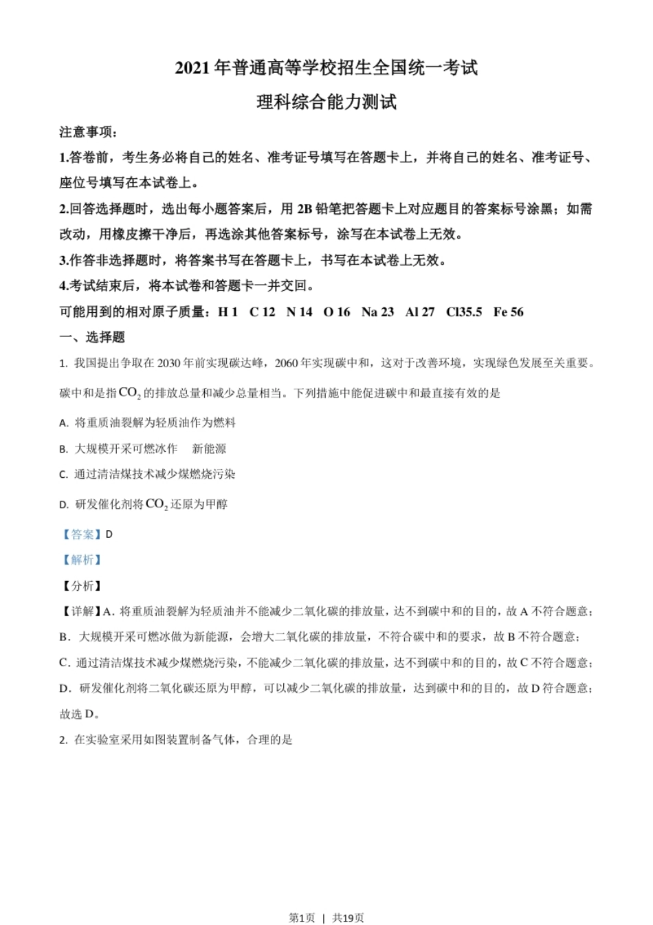 2021年高考化学试卷（全国乙卷）（解析卷）.pdf_第1页