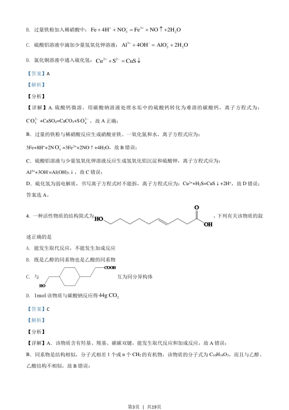 2021年高考化学试卷（全国乙卷）（解析卷）.pdf_第3页