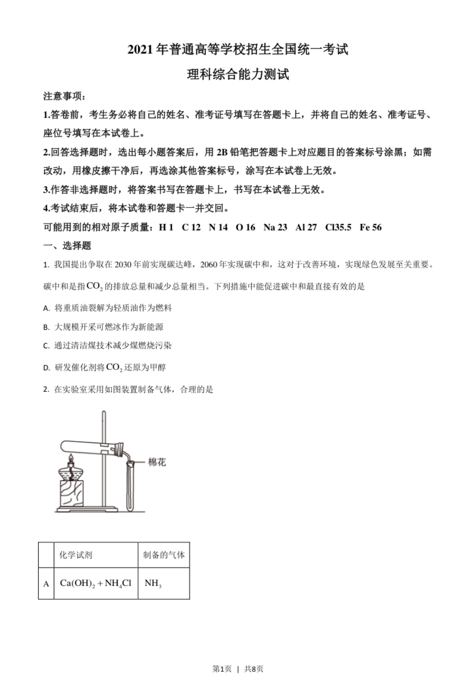 2021年高考化学试卷（全国乙卷）（空白卷）.pdf_第1页