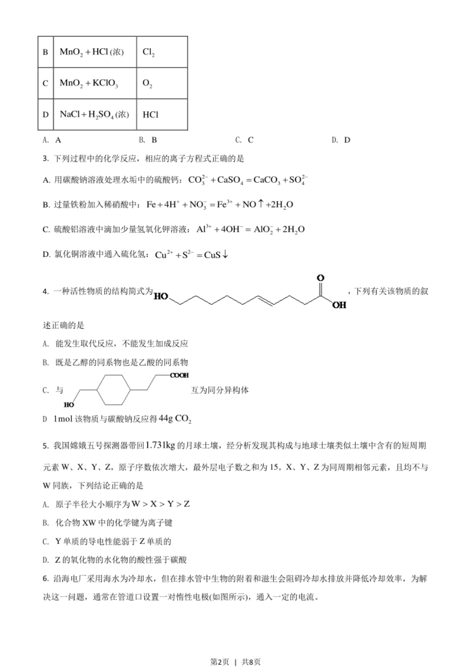 2021年高考化学试卷（全国乙卷）（空白卷）.pdf_第2页