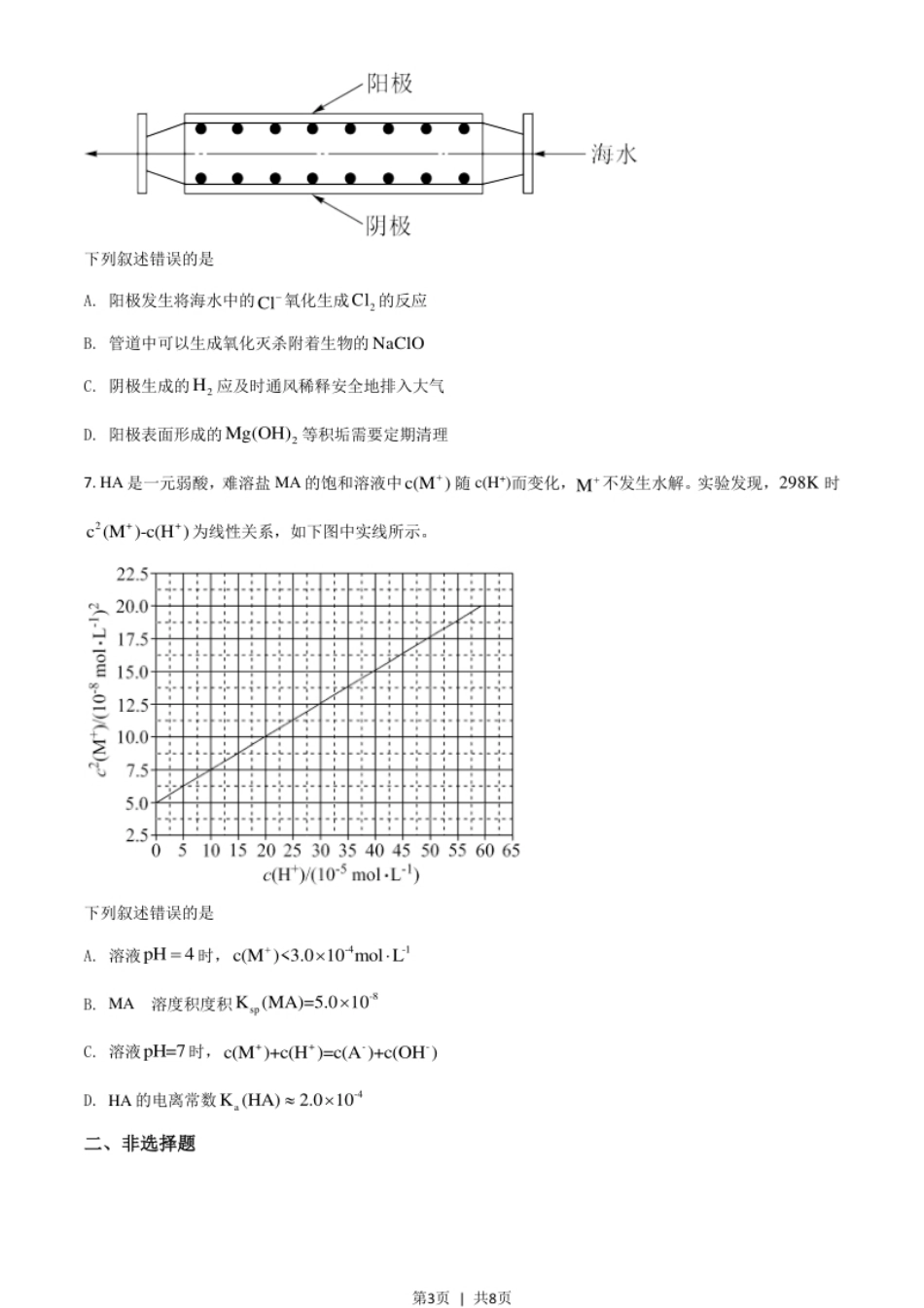 2021年高考化学试卷（全国乙卷）（空白卷）.pdf_第3页