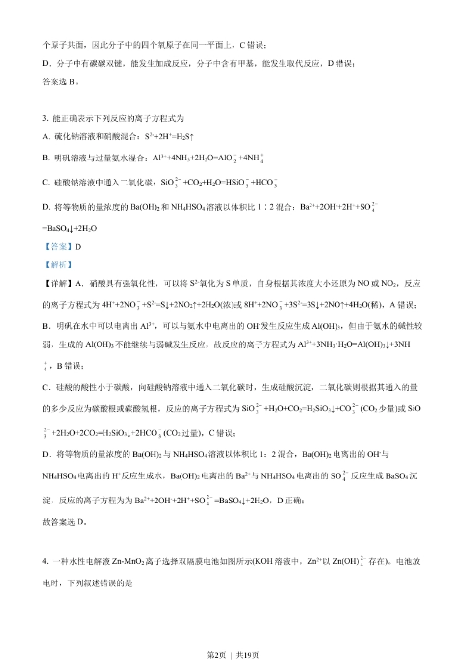 2022年高考化学试卷（全国甲卷）（解析卷）.pdf_第2页