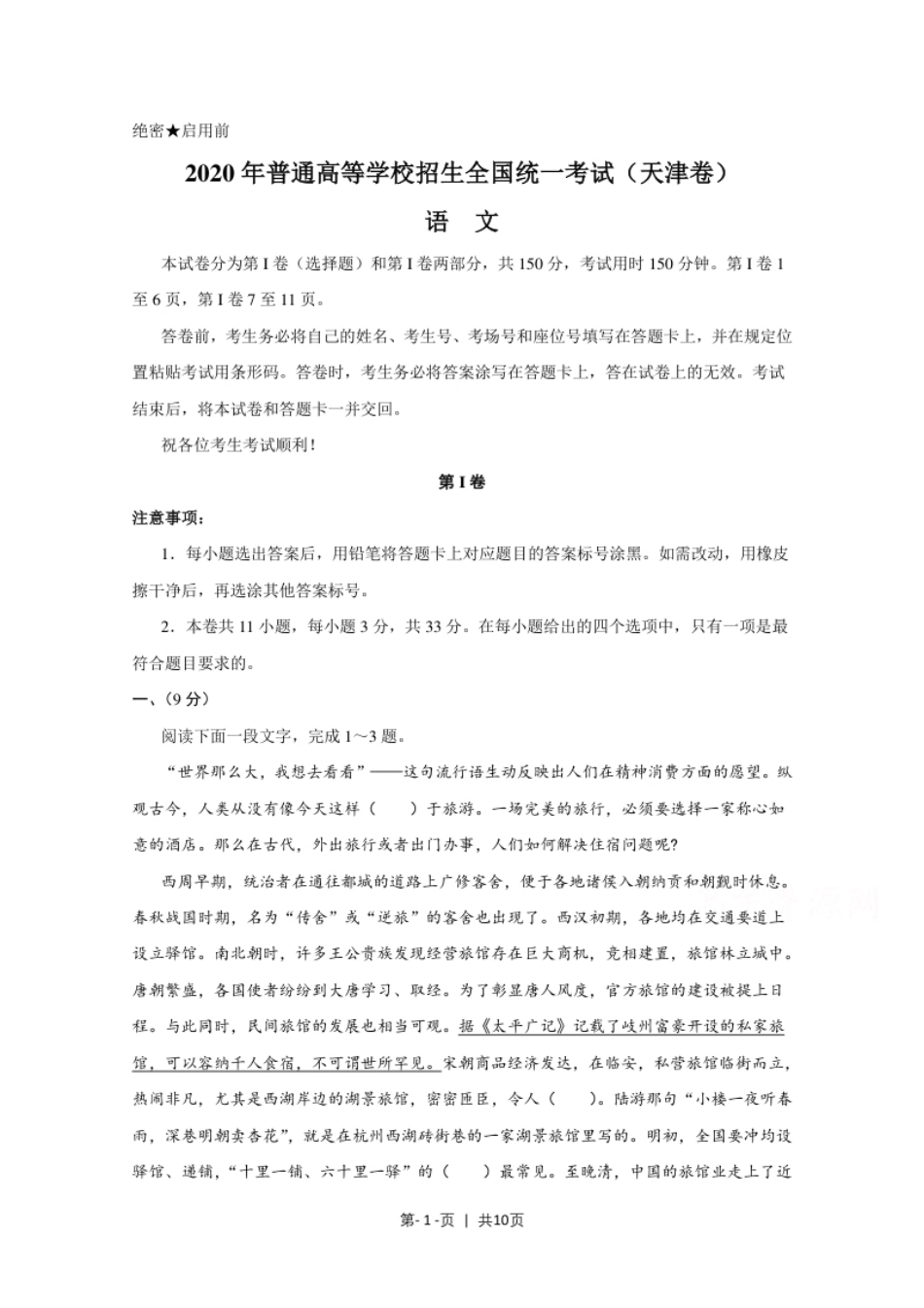 2020年高考语文试卷（天津）（空白卷）.pdf_第1页