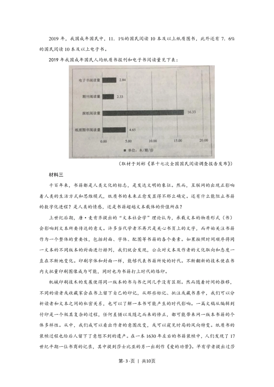 2020年高考语文试卷（天津）（空白卷）.pdf_第3页