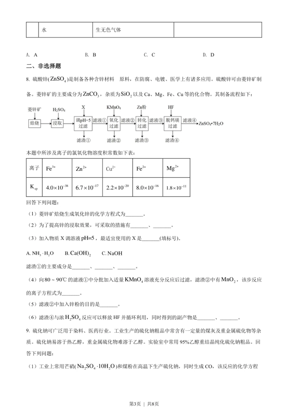 2022年高考化学试卷（全国甲卷）（空白卷）.pdf_第3页