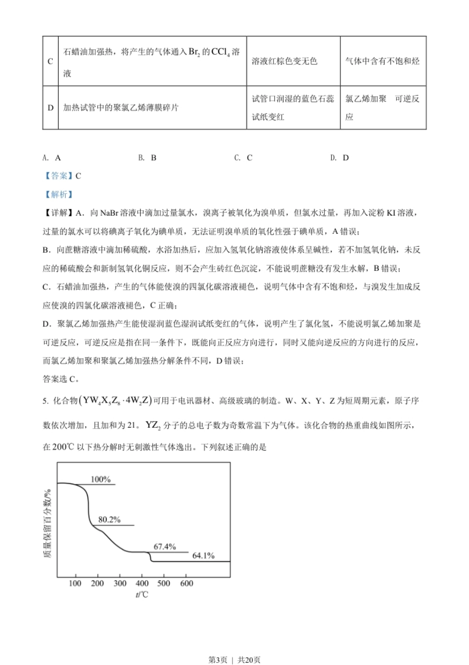 2022年高考化学试卷（全国乙卷）（解析卷）.pdf_第3页