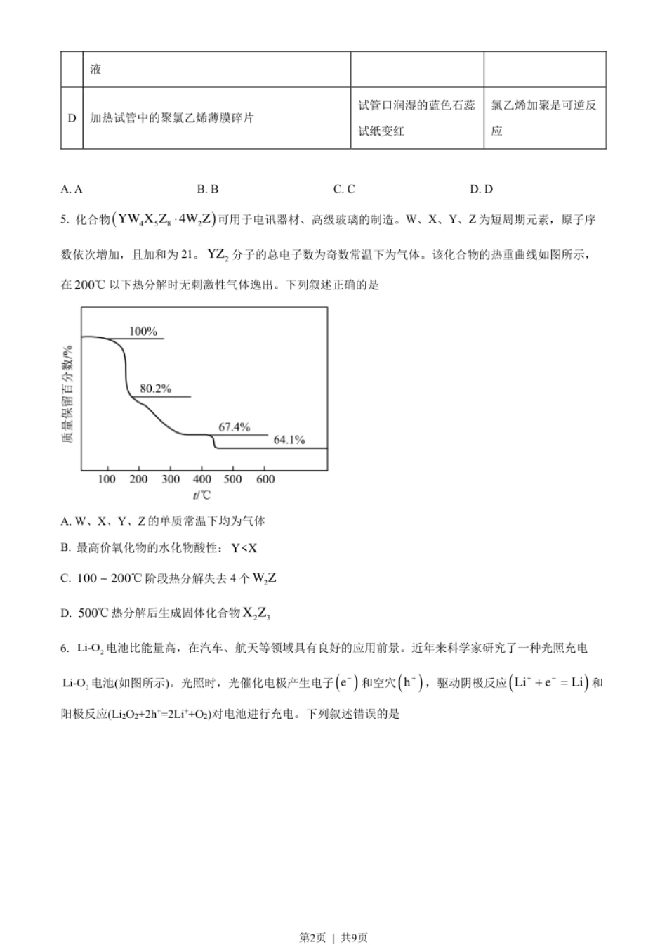 2022年高考化学试卷（全国乙卷）（空白卷）.pdf_第2页