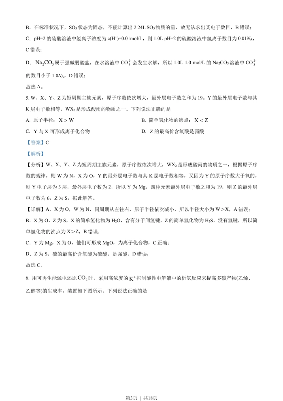 2023年高考化学试卷（全国甲卷）（解析卷）.pdf_第3页