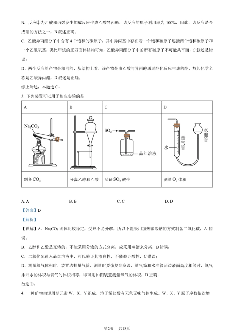 2023年高考化学试卷（全国乙卷）（解析卷）.pdf_第2页