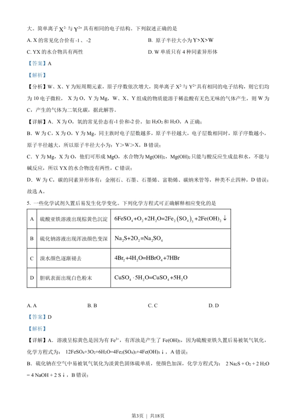 2023年高考化学试卷（全国乙卷）（解析卷）.pdf_第3页