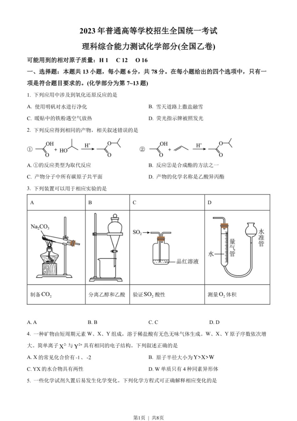 2023年高考化学试卷（全国乙卷）（空白卷）.pdf_第1页