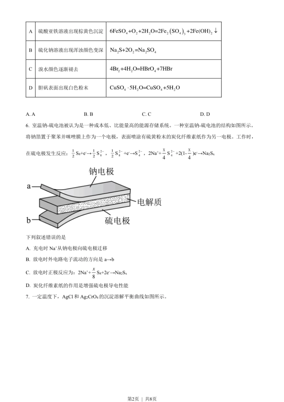 2023年高考化学试卷（全国乙卷）（空白卷）.pdf_第2页