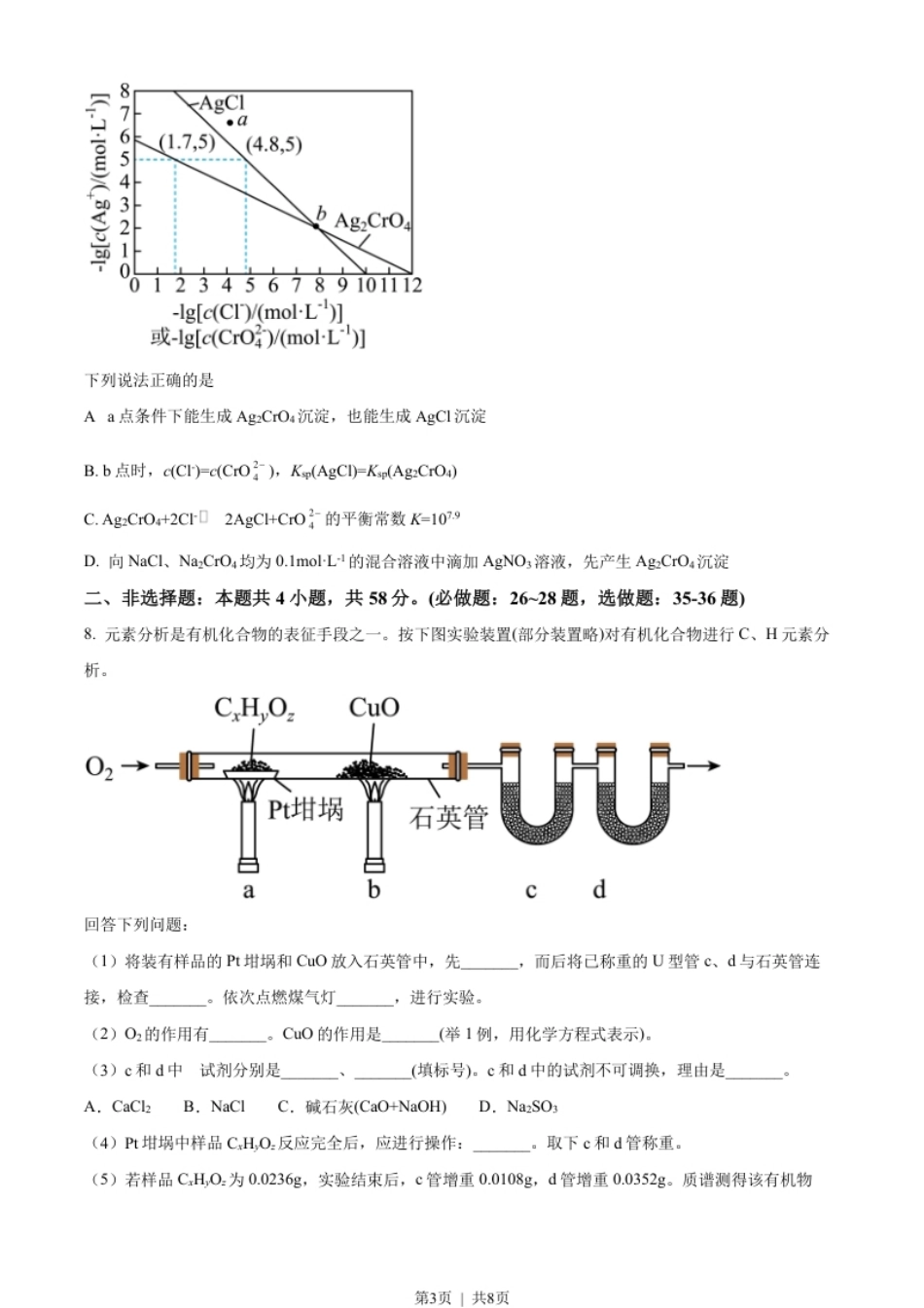 2023年高考化学试卷（全国乙卷）（空白卷）.pdf_第3页