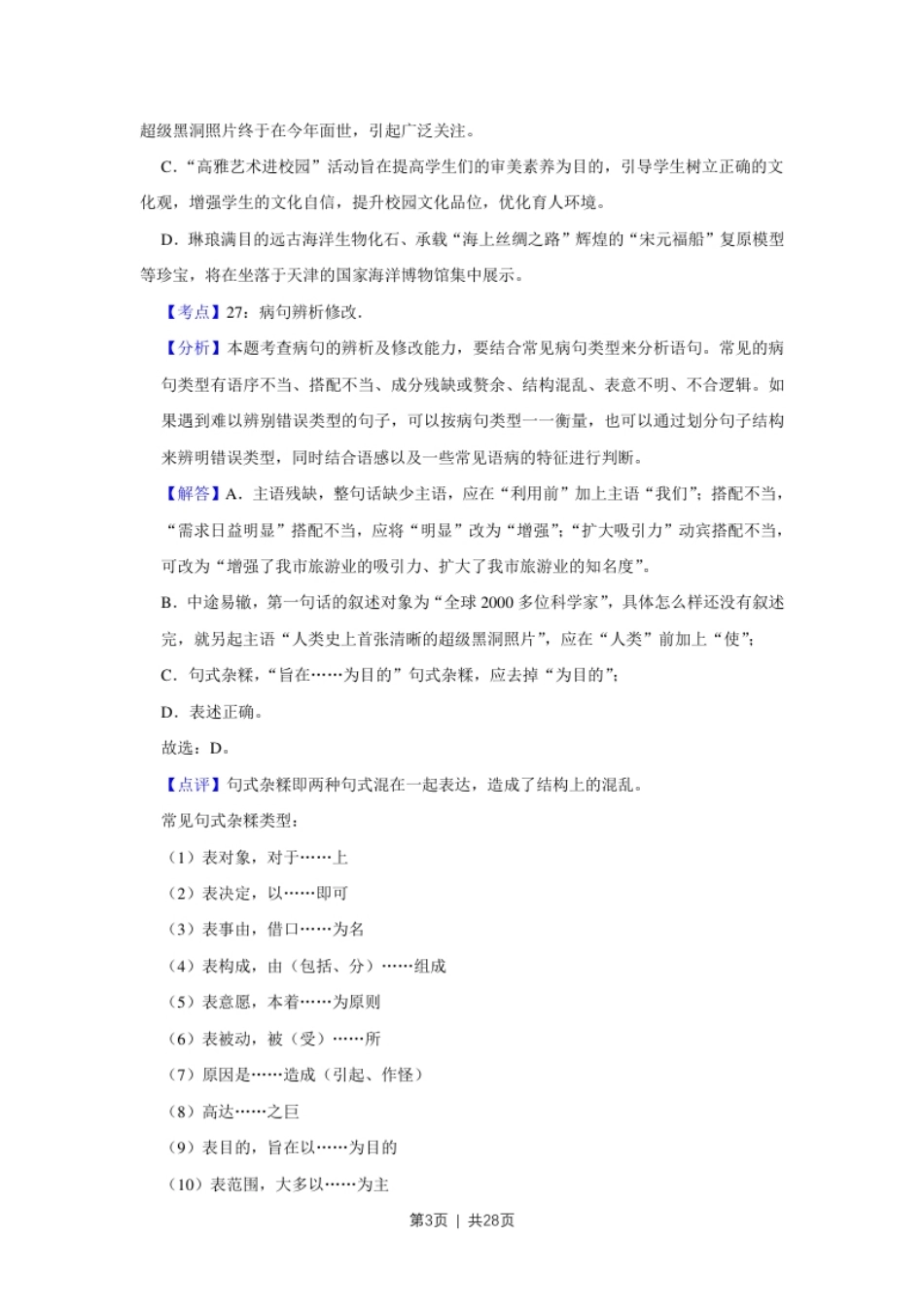 2019年高考语文试卷（天津）（解析卷）.pdf_第3页