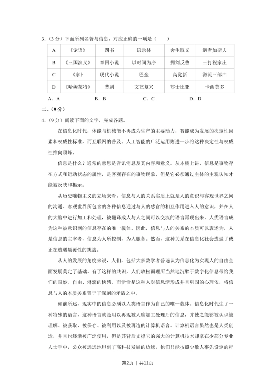 2018年高考语文试卷（天津）（空白卷）.pdf_第2页