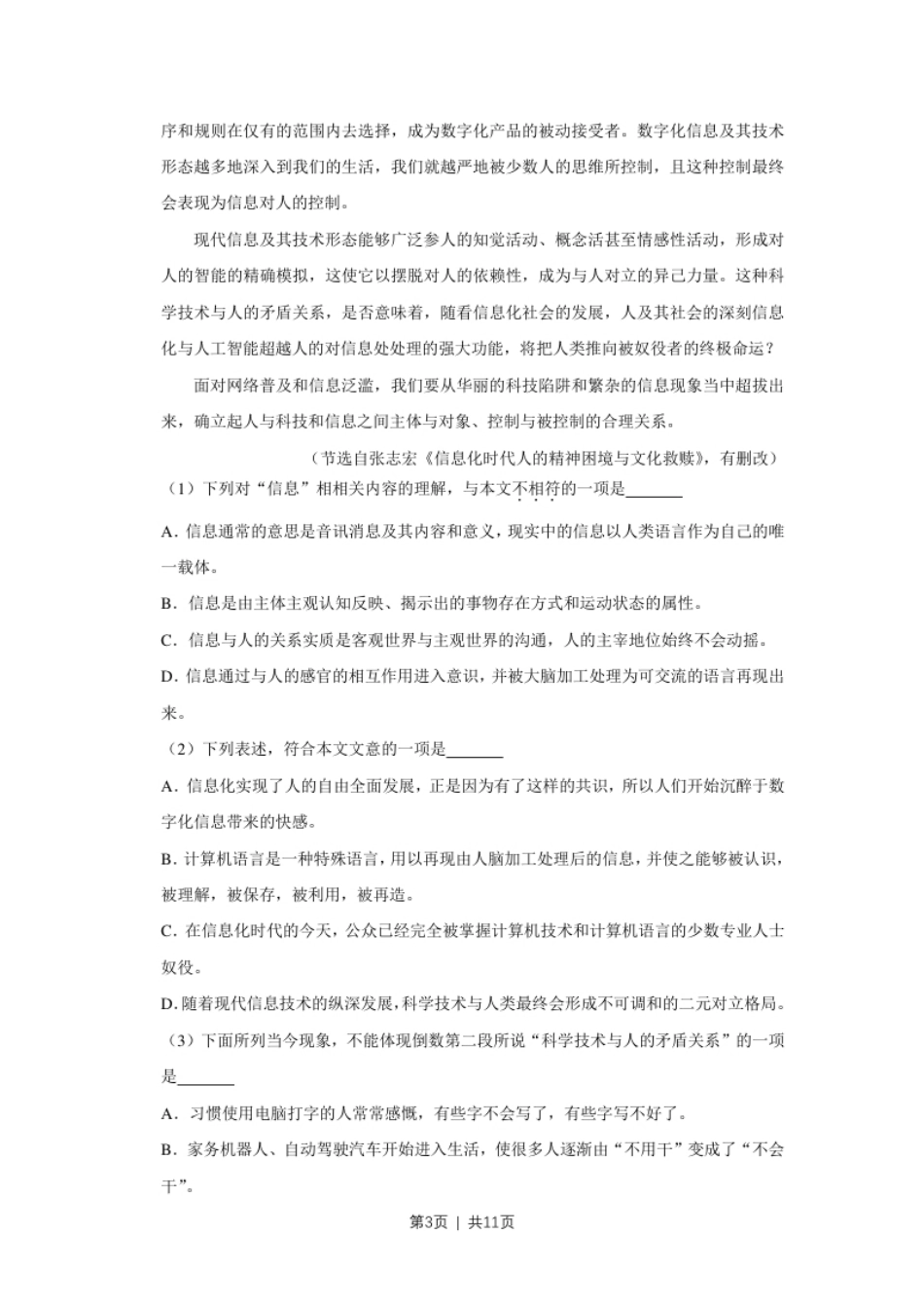 2018年高考语文试卷（天津）（空白卷）.pdf_第3页