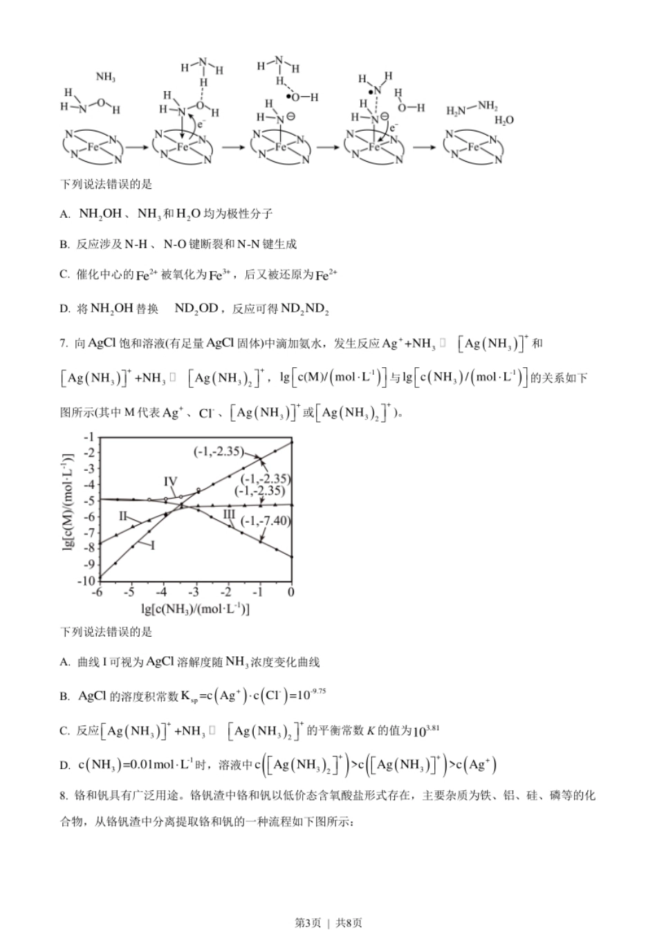 2023年高考化学试卷（新课标）（空白卷）.pdf_第3页