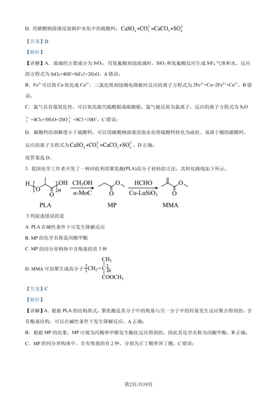 2024年高考化学试卷（全国甲卷）（解析卷）.pdf_第2页