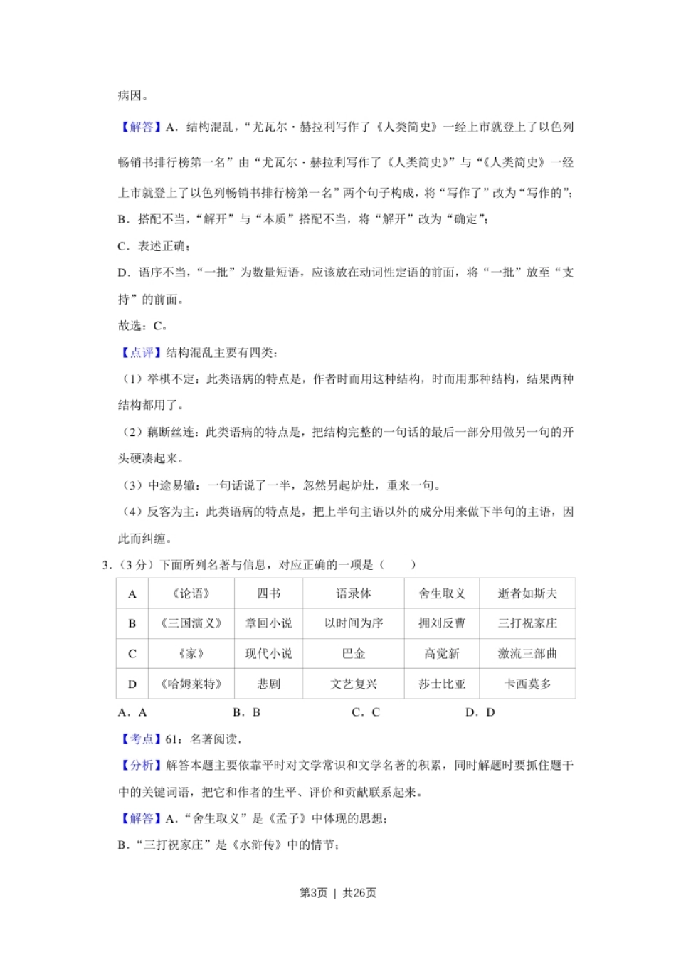 2018年高考语文试卷（天津）（解析卷）.pdf_第3页