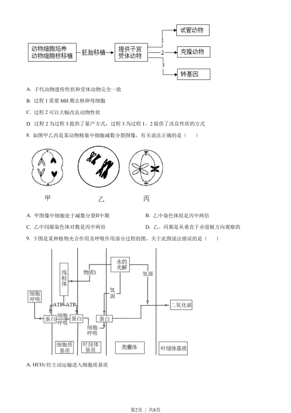 2023年高考生物试卷（天津）（空白卷）.pdf_第2页