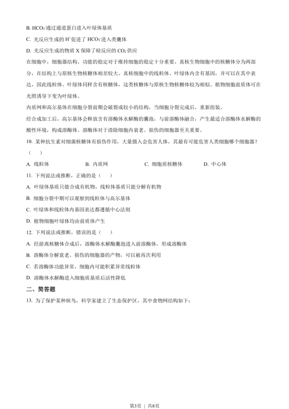 2023年高考生物试卷（天津）（空白卷）.pdf_第3页