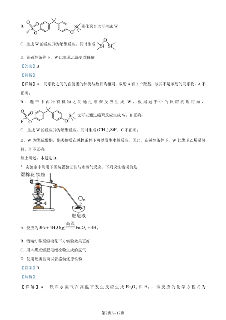 2024年高考化学试卷（新课标）（解析卷）.pdf_第2页