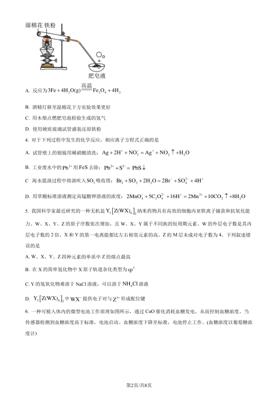 2024年高考化学试卷（新课标）（空白卷）.pdf_第2页