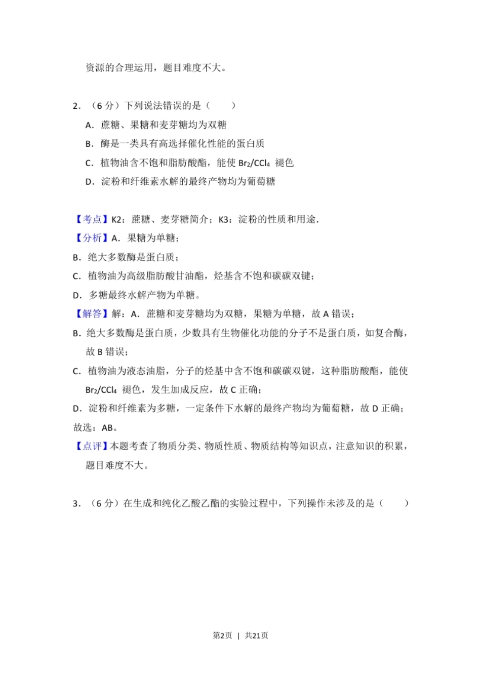 2018年高考化学试卷（新课标Ⅰ）（解析卷）.pdf_第2页