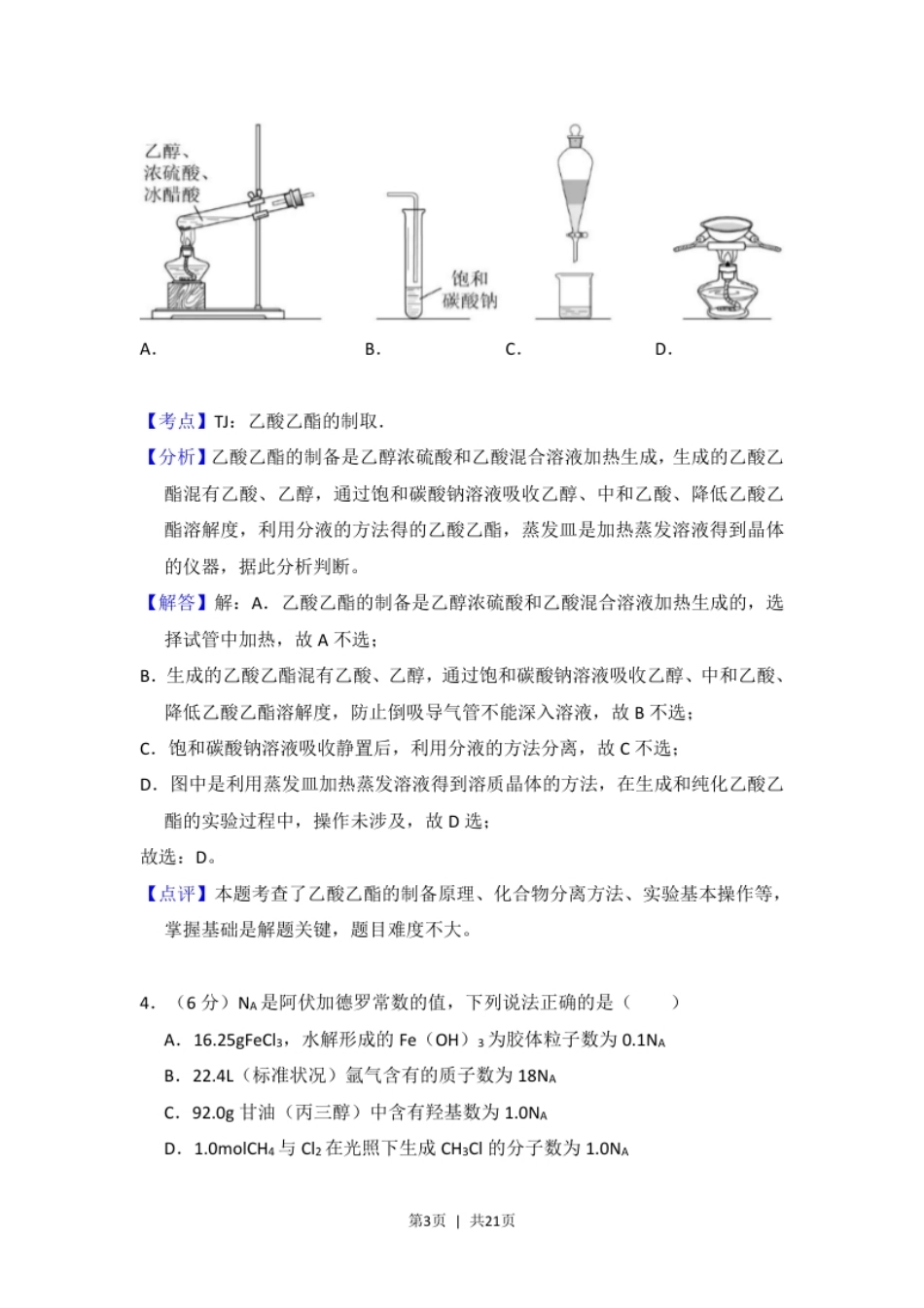 2018年高考化学试卷（新课标Ⅰ）（解析卷）.pdf_第3页