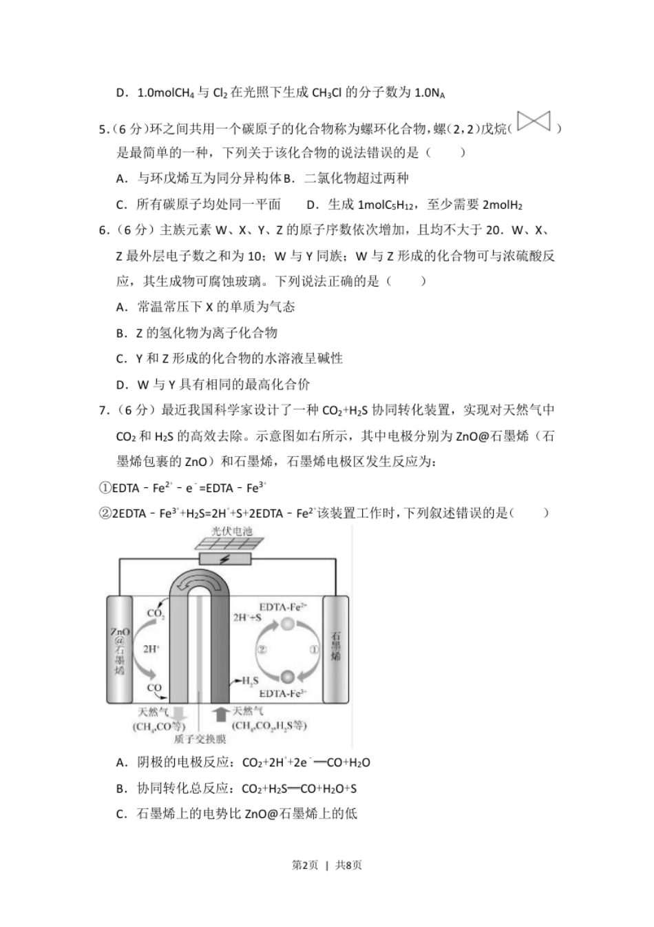 2018年高考化学试卷（新课标Ⅰ）（空白卷）.pdf_第2页