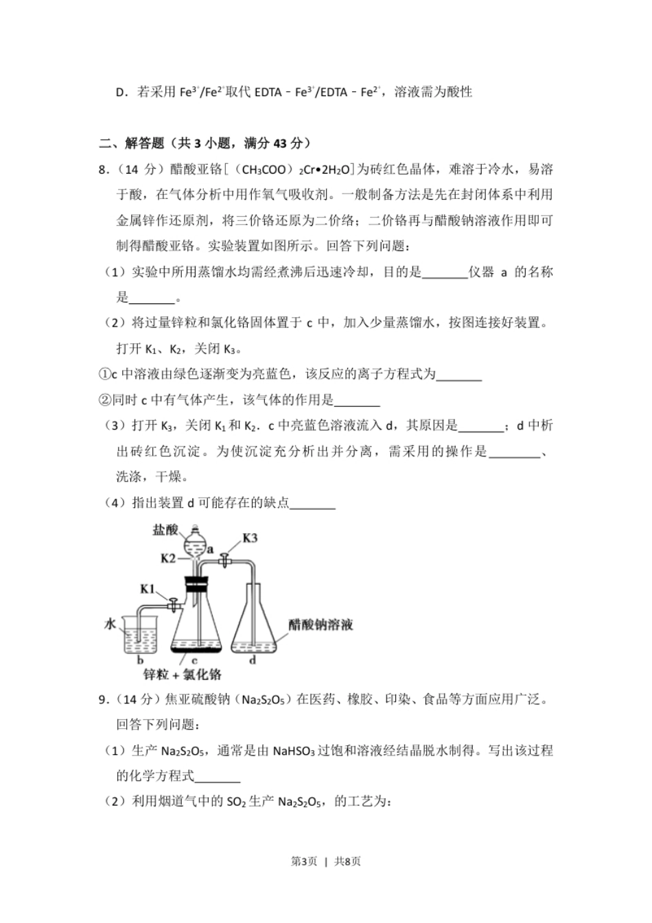 2018年高考化学试卷（新课标Ⅰ）（空白卷）.pdf_第3页