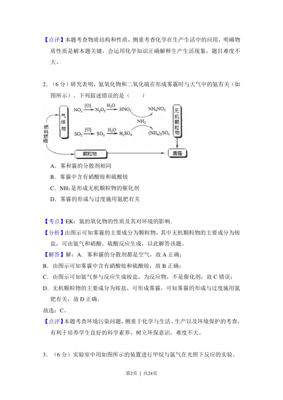 2018年高考化学试卷（新课标Ⅱ）（解析卷）.pdf_第2页