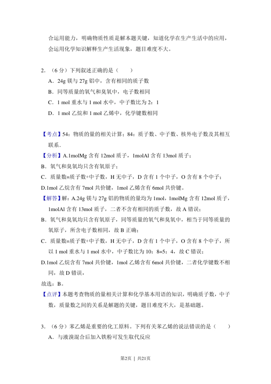 2018年高考化学试卷（新课标Ⅲ）（解析卷）.pdf_第2页