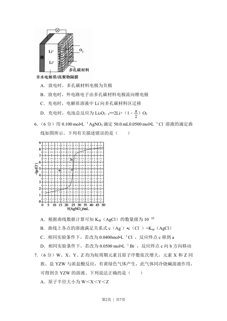 2018年高考化学试卷（新课标Ⅲ）（空白卷）.pdf_第2页