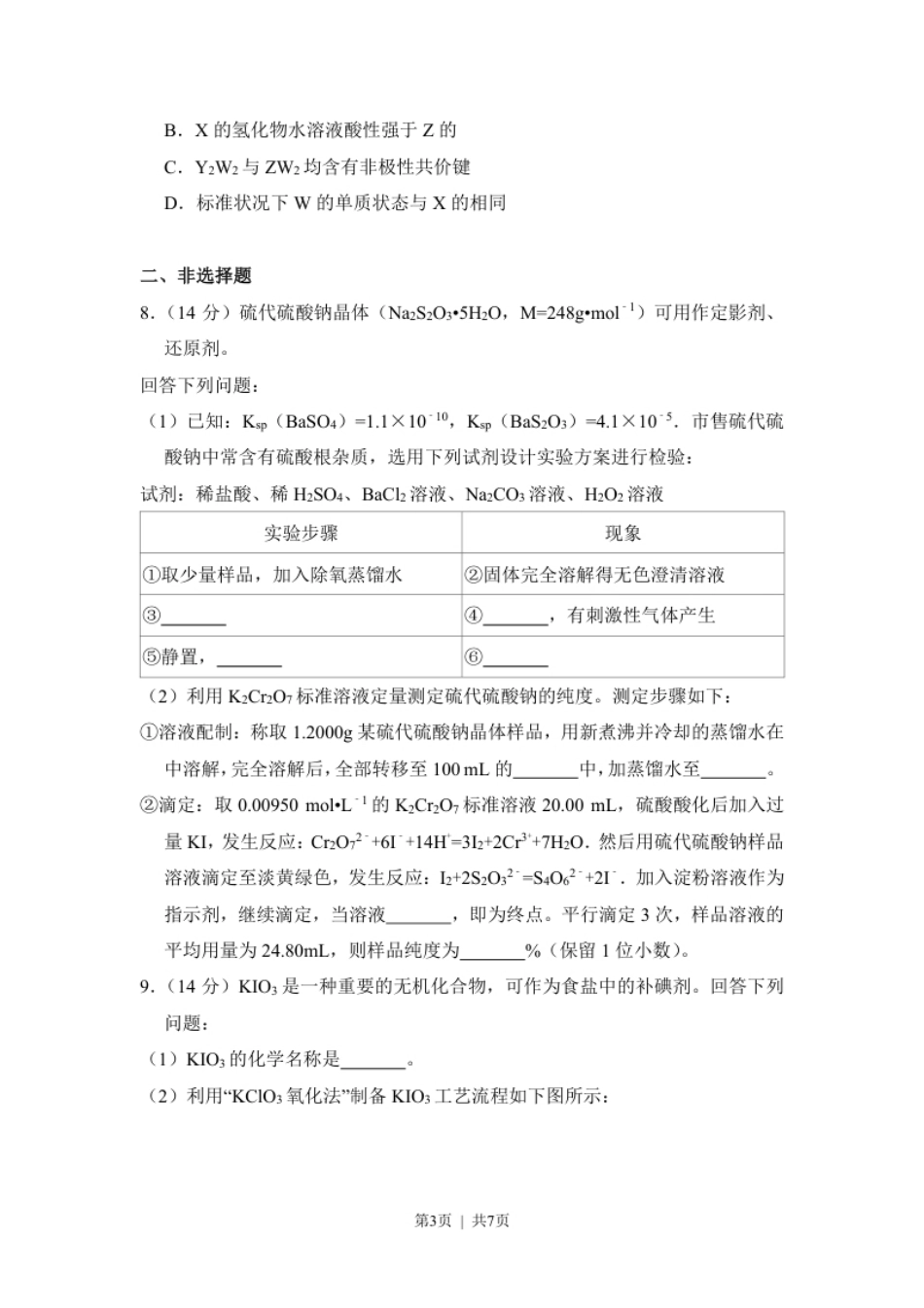 2018年高考化学试卷（新课标Ⅲ）（空白卷）.pdf_第3页