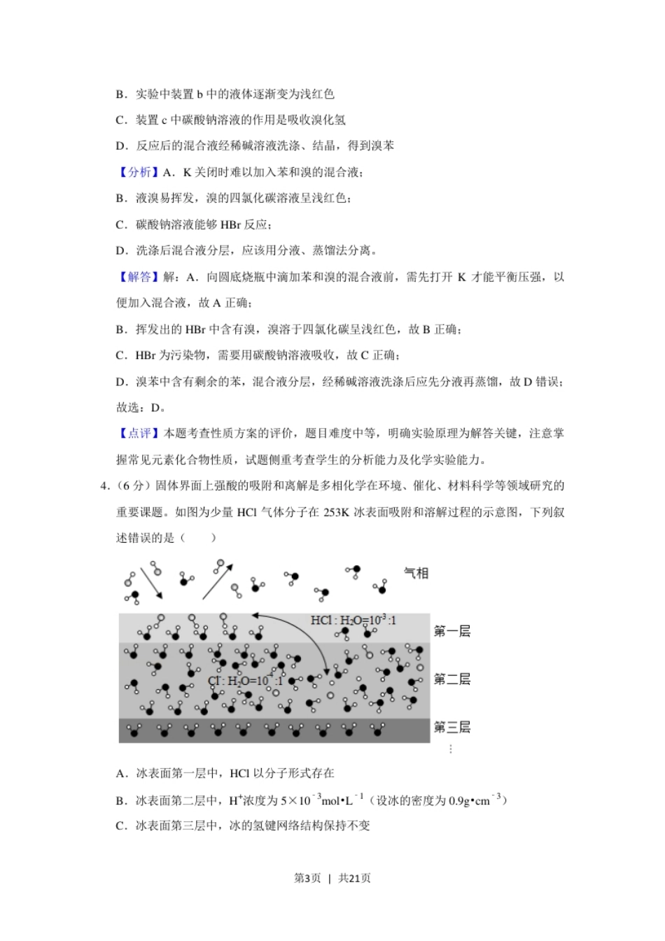 2019年高考化学试卷（新课标Ⅰ）（解析卷）.pdf_第3页