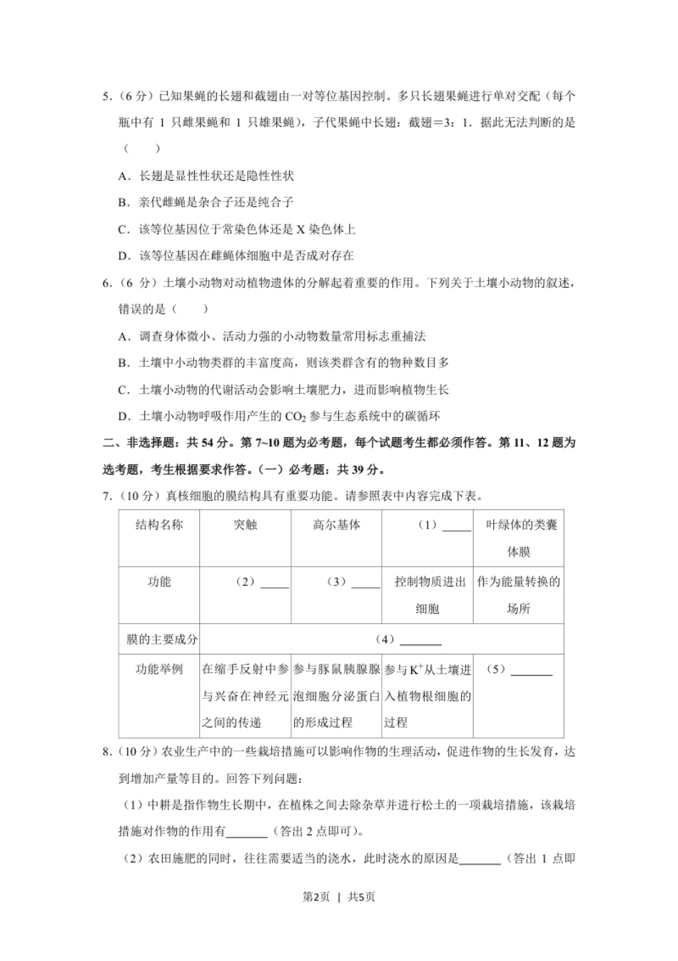 2020年高考生物试卷（新课标Ⅰ）（空白卷）.pdf_第2页