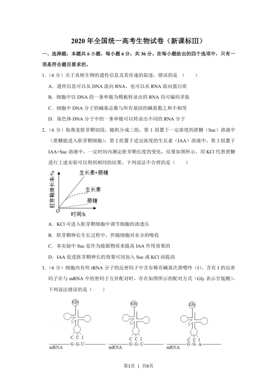 2020年高考生物试卷（新课标Ⅲ）（空白卷）.pdf_第1页