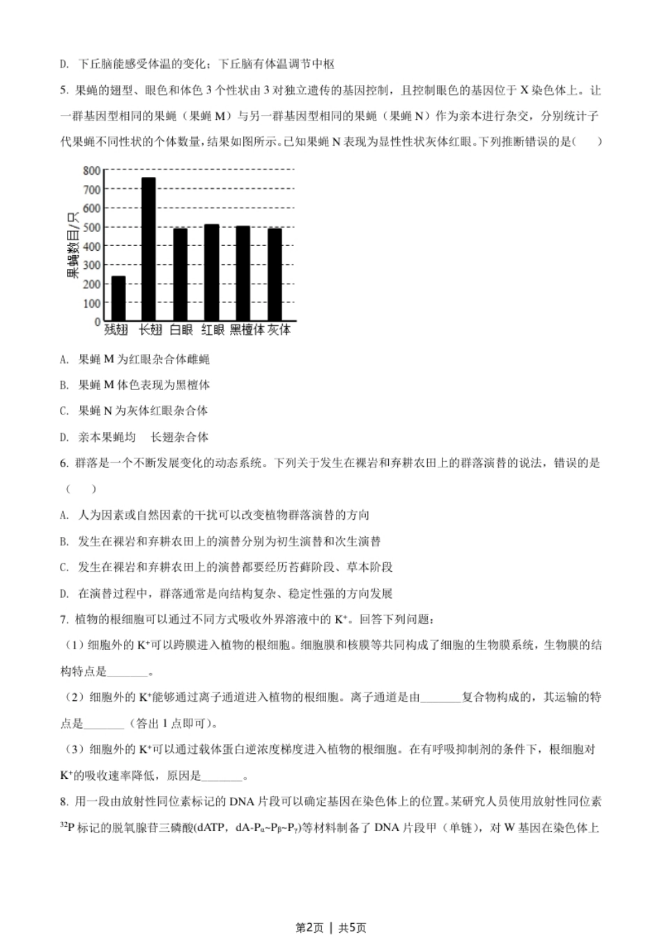 2021年高考生物试卷（全国甲卷）（空白卷）.pdf_第2页