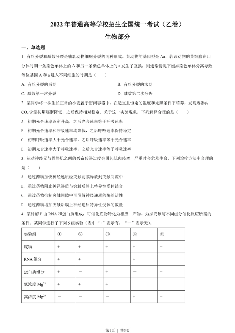 2022年高考生物试卷（全国乙卷）（空白卷）.pdf_第1页